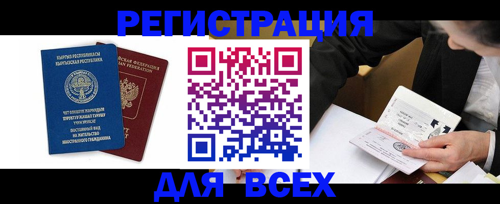 прописка для школы в Тайшете