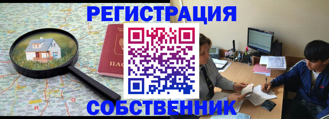 временная регистрация для всех в Тайшете